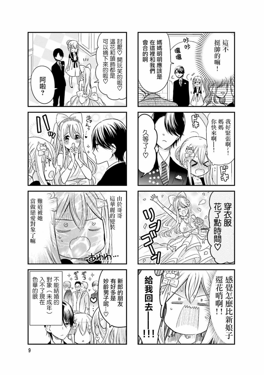 《时薪2000当妹》漫画最新章节第2卷免费下拉式在线观看章节第【11】张图片