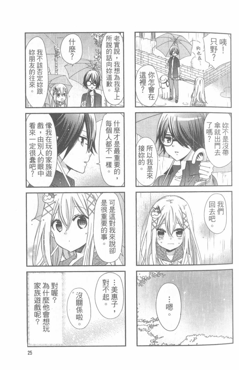 《时薪2000当妹》漫画最新章节第1卷免费下拉式在线观看章节第【25】张图片