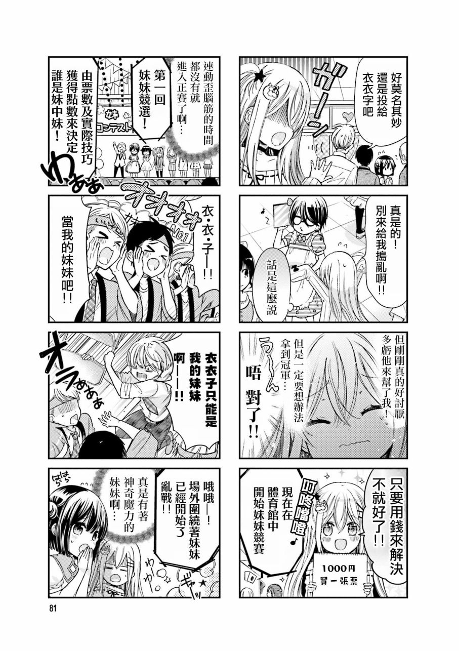 《时薪2000当妹》漫画最新章节第2卷免费下拉式在线观看章节第【83】张图片