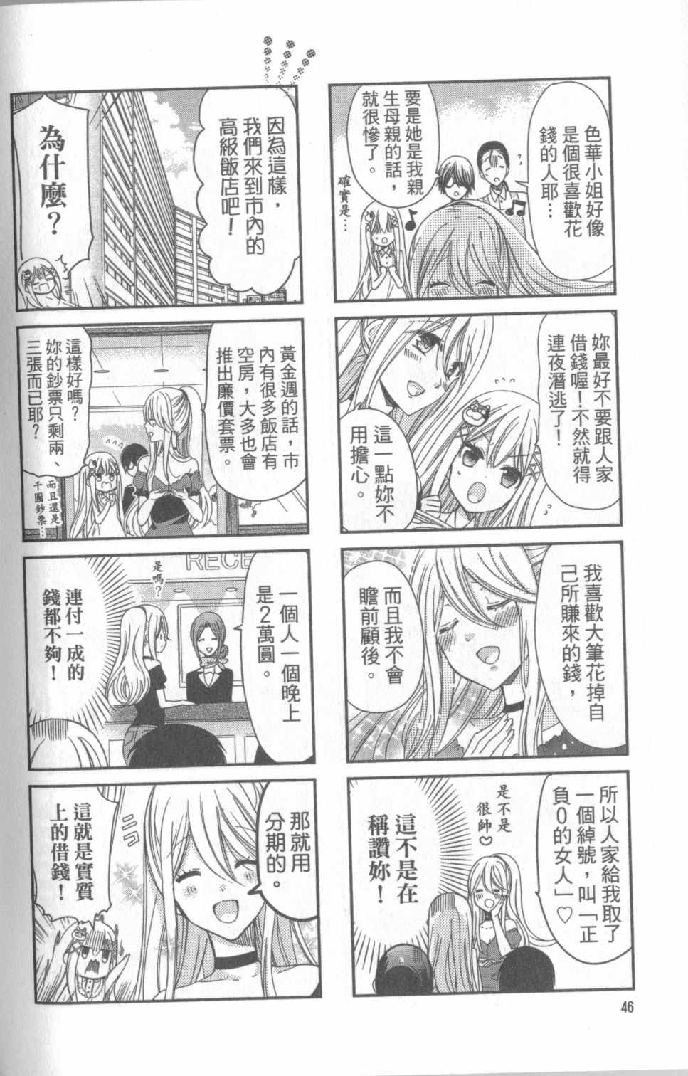 《时薪2000当妹》漫画最新章节第1卷免费下拉式在线观看章节第【46】张图片