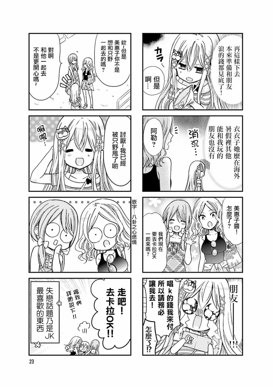 《时薪2000当妹》漫画最新章节第2卷免费下拉式在线观看章节第【25】张图片