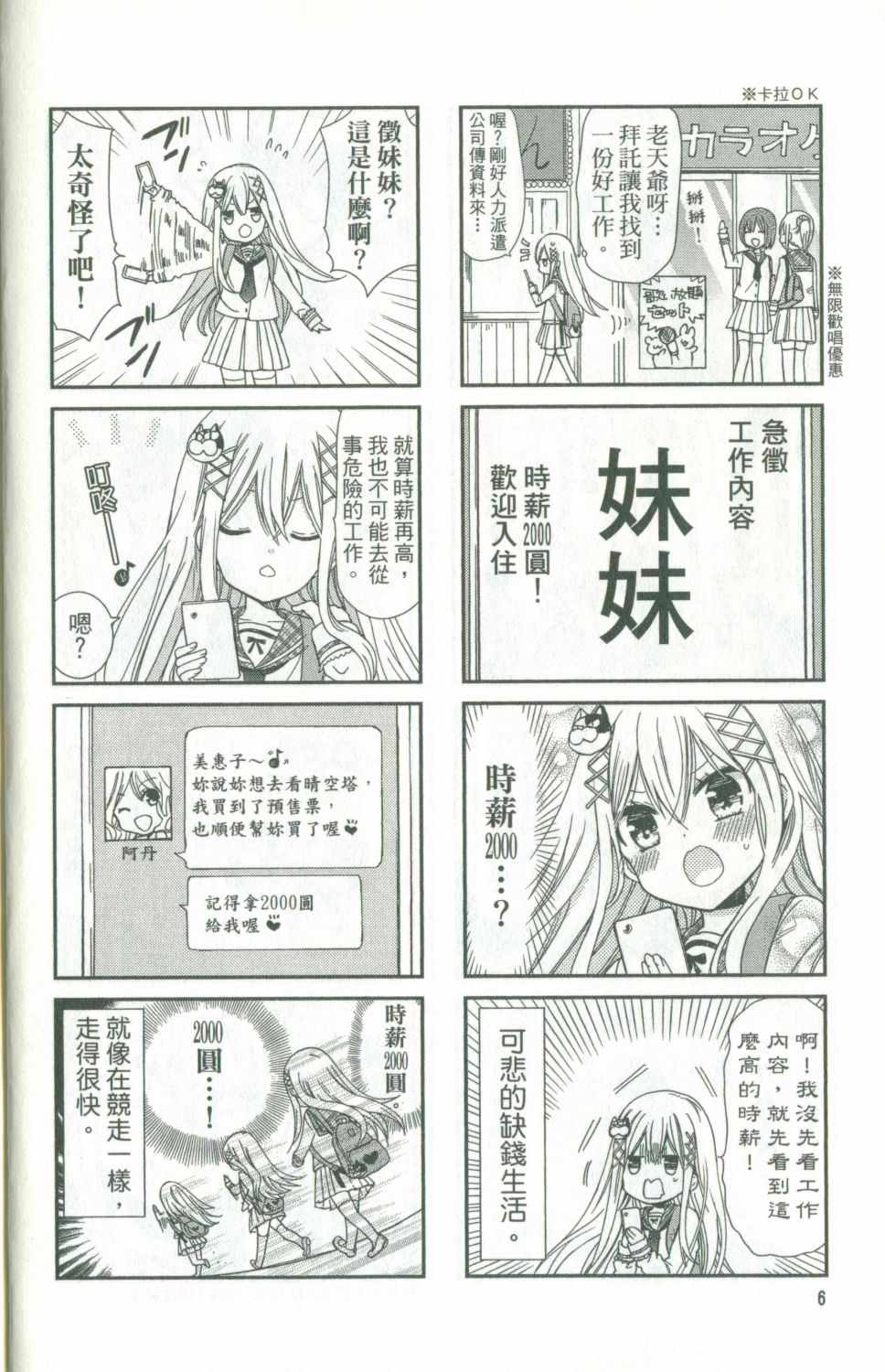 《时薪2000当妹》漫画最新章节第1卷免费下拉式在线观看章节第【6】张图片