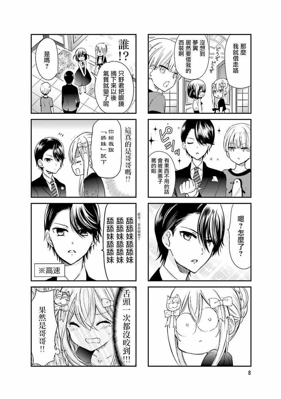 《时薪2000当妹》漫画最新章节第14话免费下拉式在线观看章节第【10】张图片