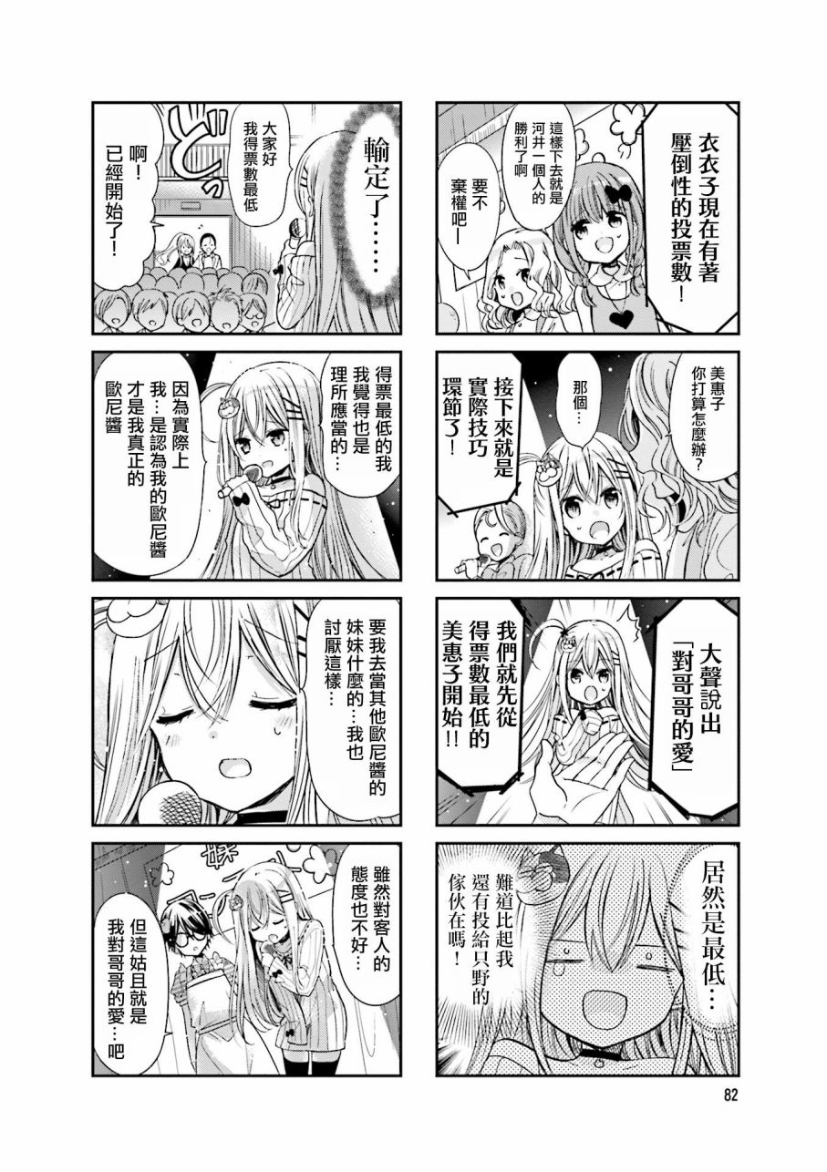 《时薪2000当妹》漫画最新章节第2卷免费下拉式在线观看章节第【84】张图片