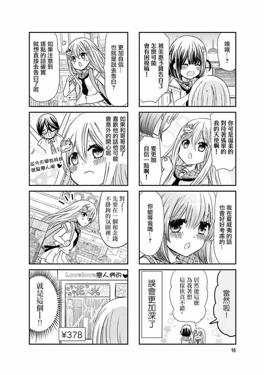 《时薪2000当妹》漫画最新章节第2卷免费下拉式在线观看章节第【18】张图片