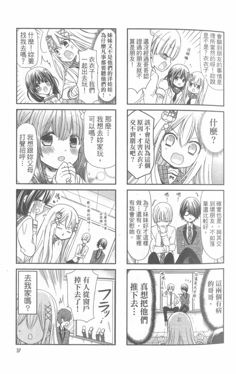 《时薪2000当妹》漫画最新章节第1卷免费下拉式在线观看章节第【37】张图片