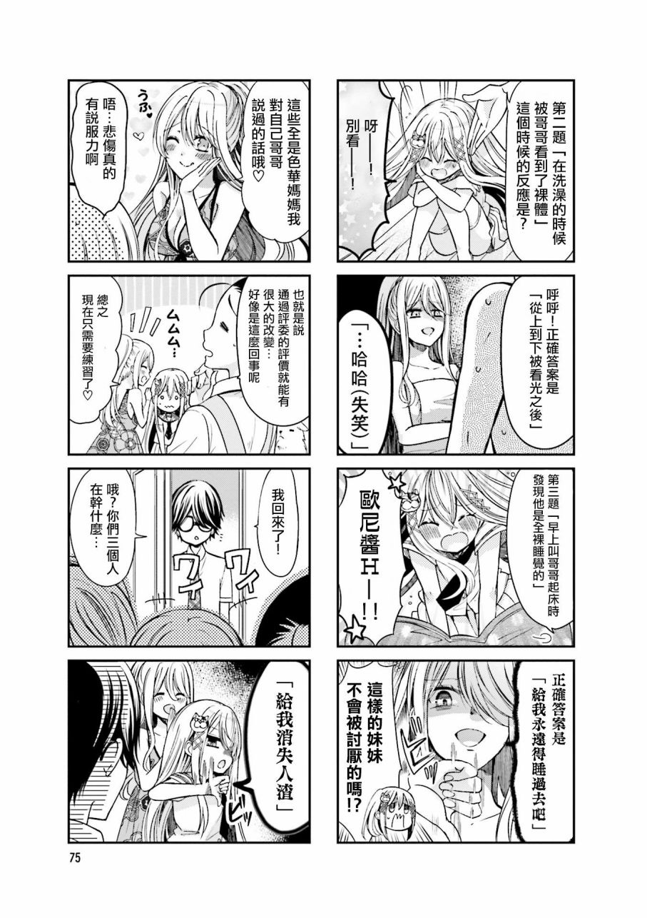 《时薪2000当妹》漫画最新章节第2卷免费下拉式在线观看章节第【77】张图片