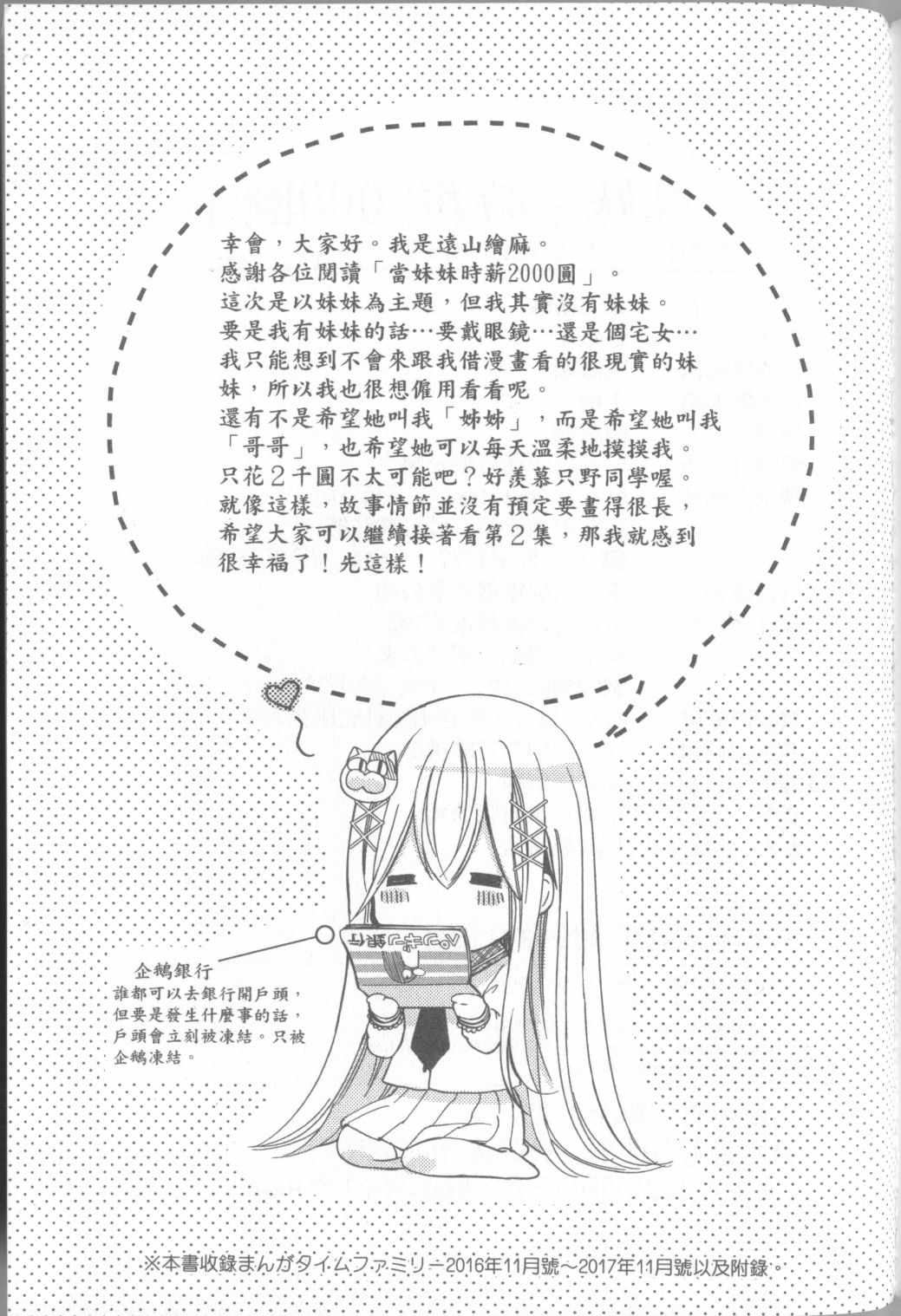 《时薪2000当妹》漫画最新章节第1卷免费下拉式在线观看章节第【112】张图片