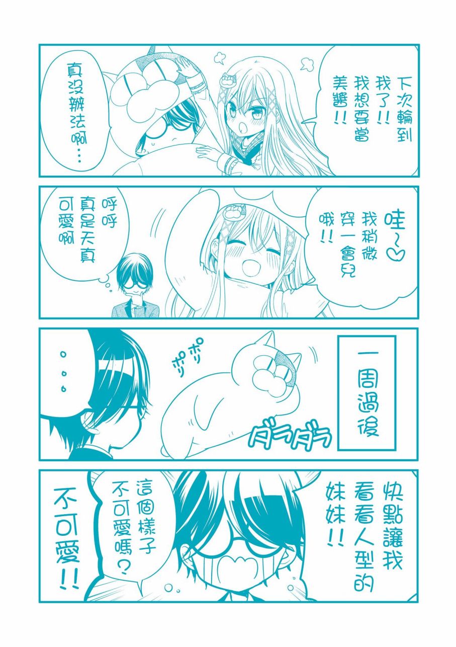 《时薪2000当妹》漫画最新章节第2卷免费下拉式在线观看章节第【117】张图片