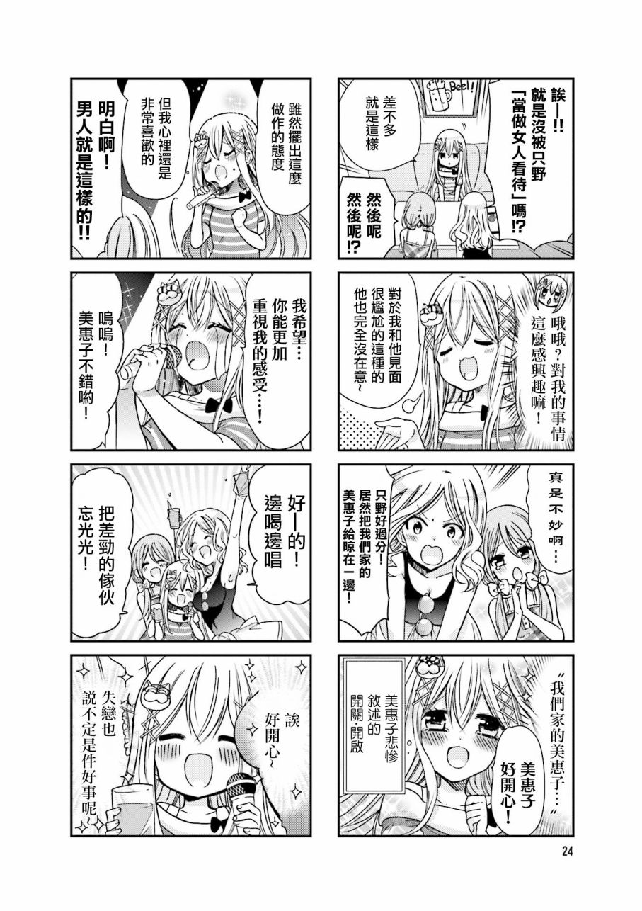 《时薪2000当妹》漫画最新章节第2卷免费下拉式在线观看章节第【26】张图片