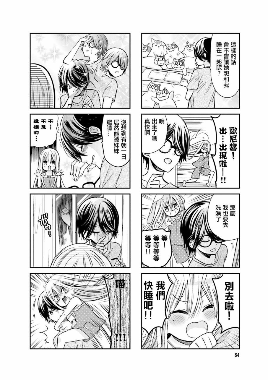 《时薪2000当妹》漫画最新章节第2卷免费下拉式在线观看章节第【66】张图片