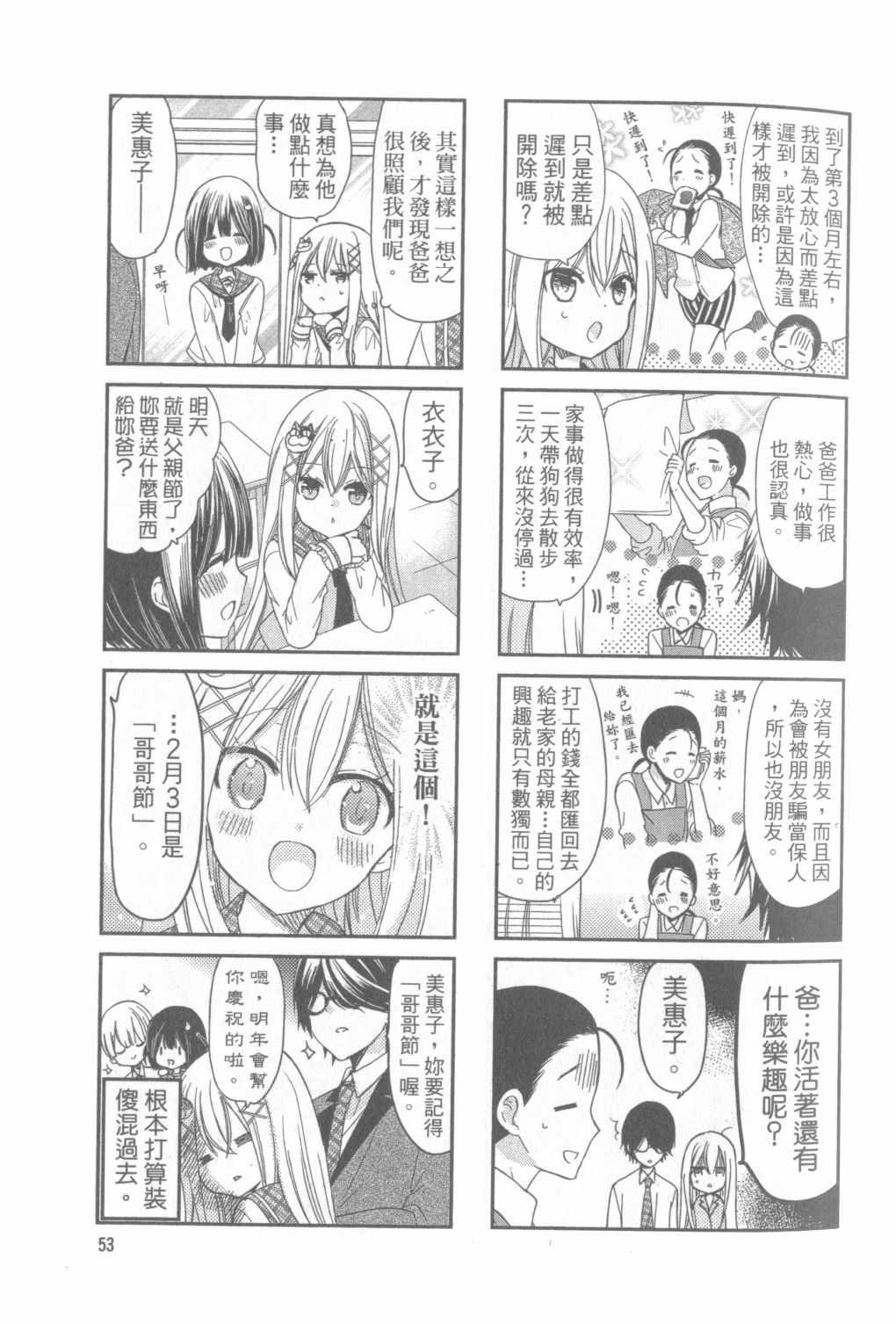 《时薪2000当妹》漫画最新章节第1卷免费下拉式在线观看章节第【53】张图片