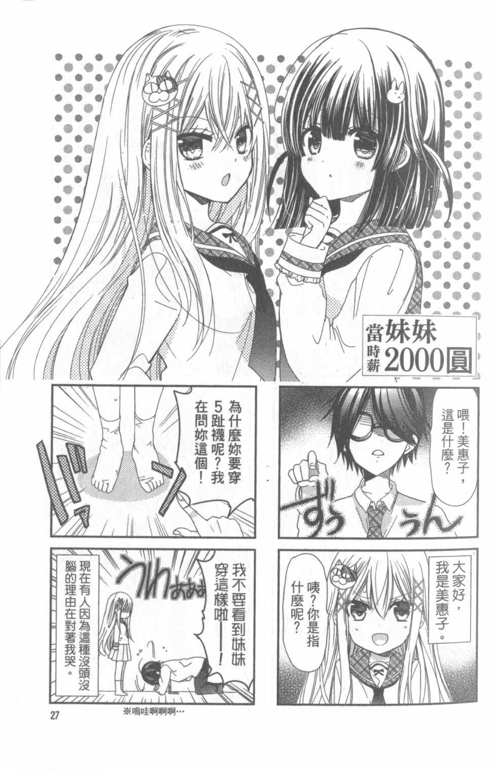 《时薪2000当妹》漫画最新章节第1卷免费下拉式在线观看章节第【27】张图片