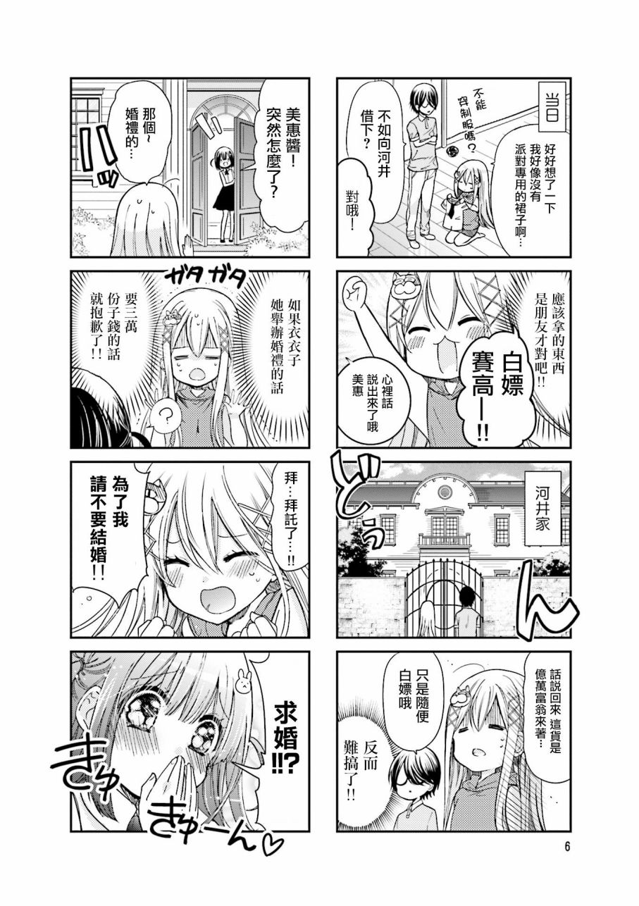 《时薪2000当妹》漫画最新章节第2卷免费下拉式在线观看章节第【8】张图片