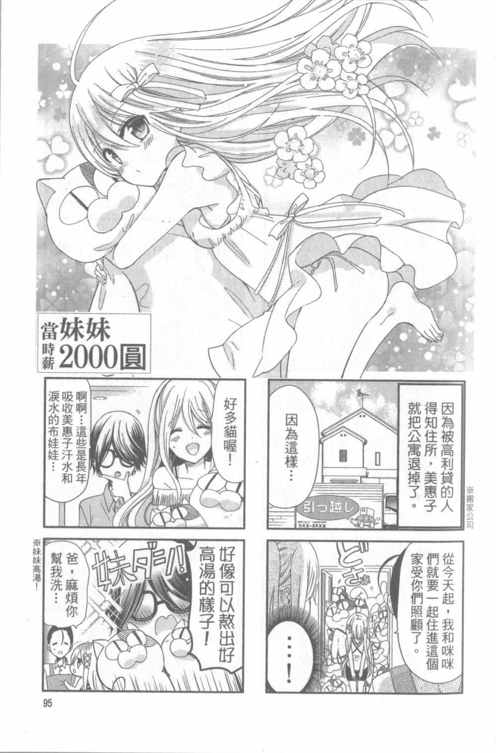 《时薪2000当妹》漫画最新章节第1卷免费下拉式在线观看章节第【94】张图片