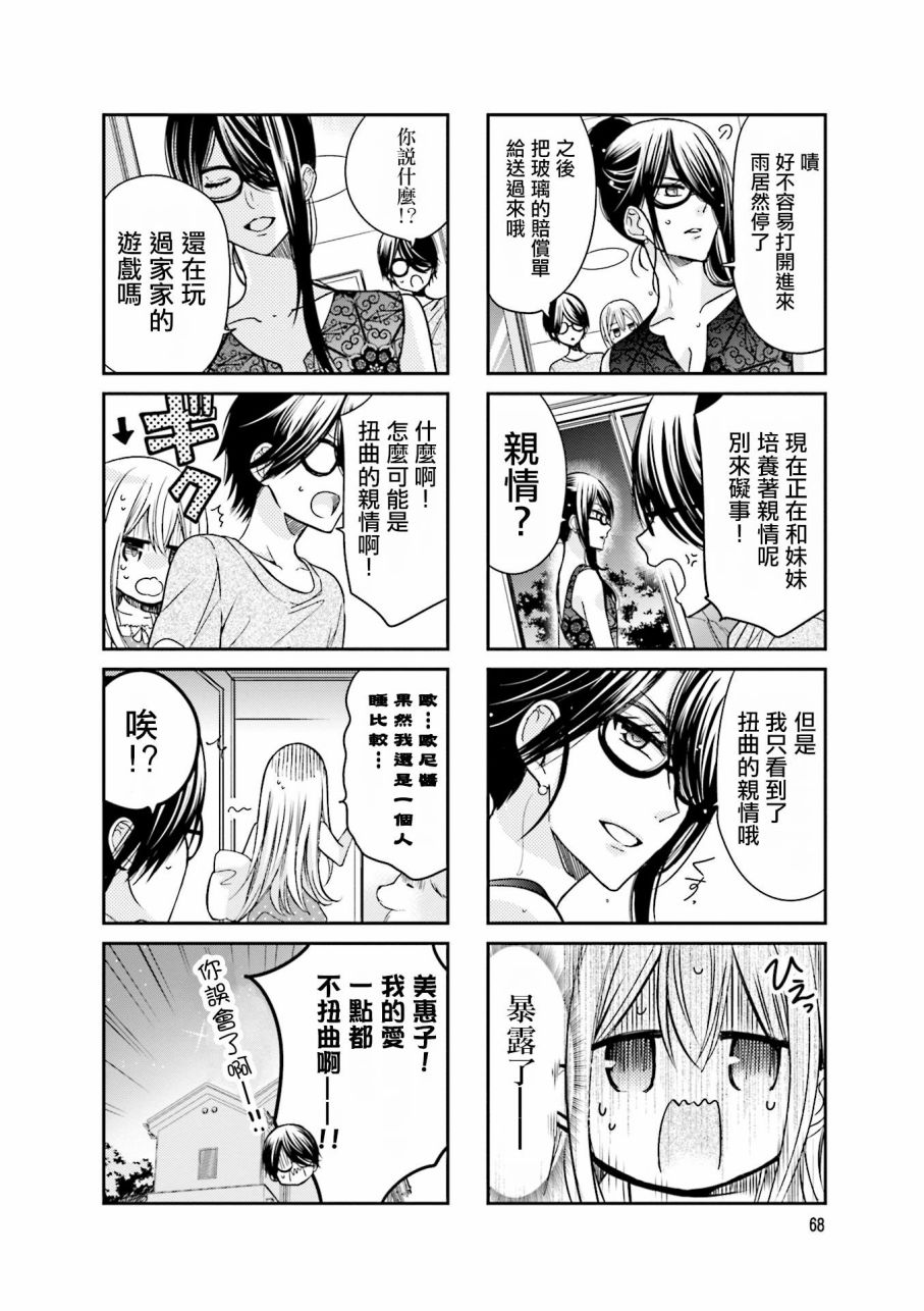 《时薪2000当妹》漫画最新章节第2卷免费下拉式在线观看章节第【70】张图片