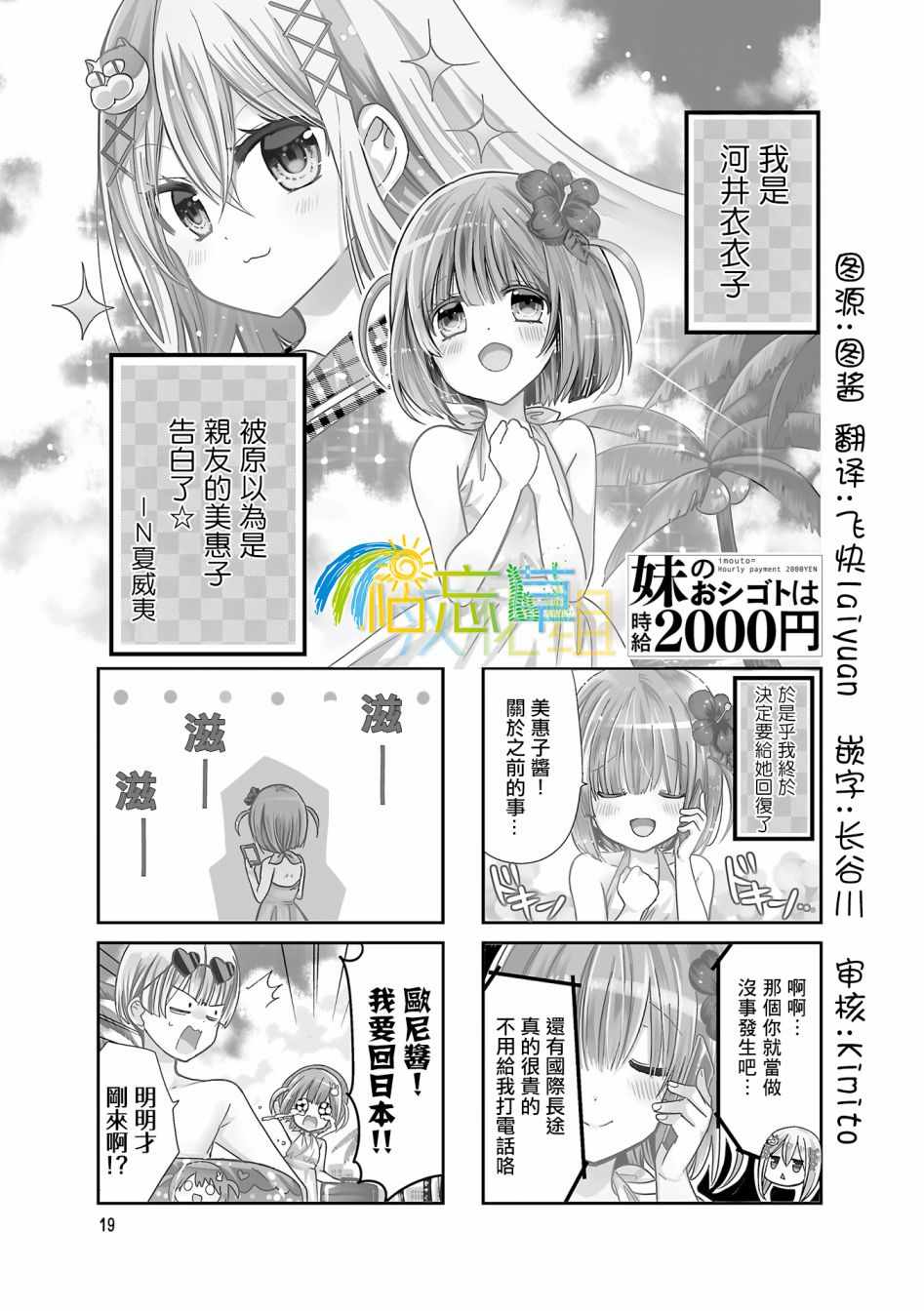 《时薪2000当妹》漫画最新章节第16话免费下拉式在线观看章节第【1】张图片