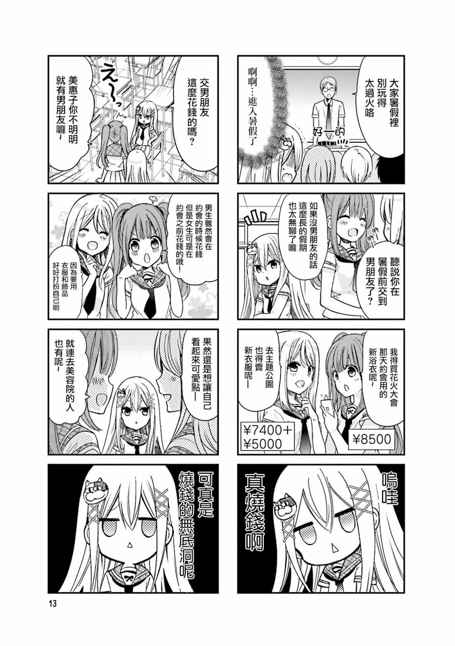 《时薪2000当妹》漫画最新章节第2卷免费下拉式在线观看章节第【15】张图片