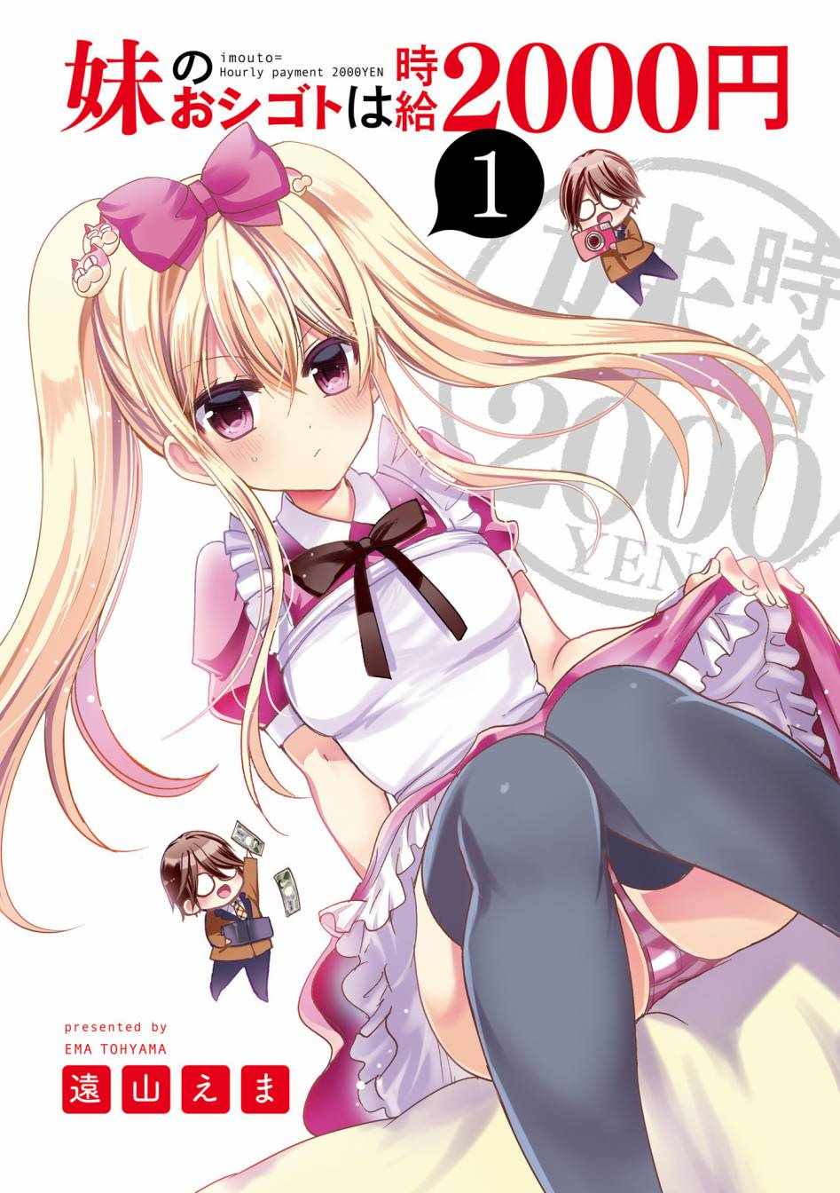 《时薪2000当妹》漫画最新章节第1话免费下拉式在线观看章节第【3】张图片