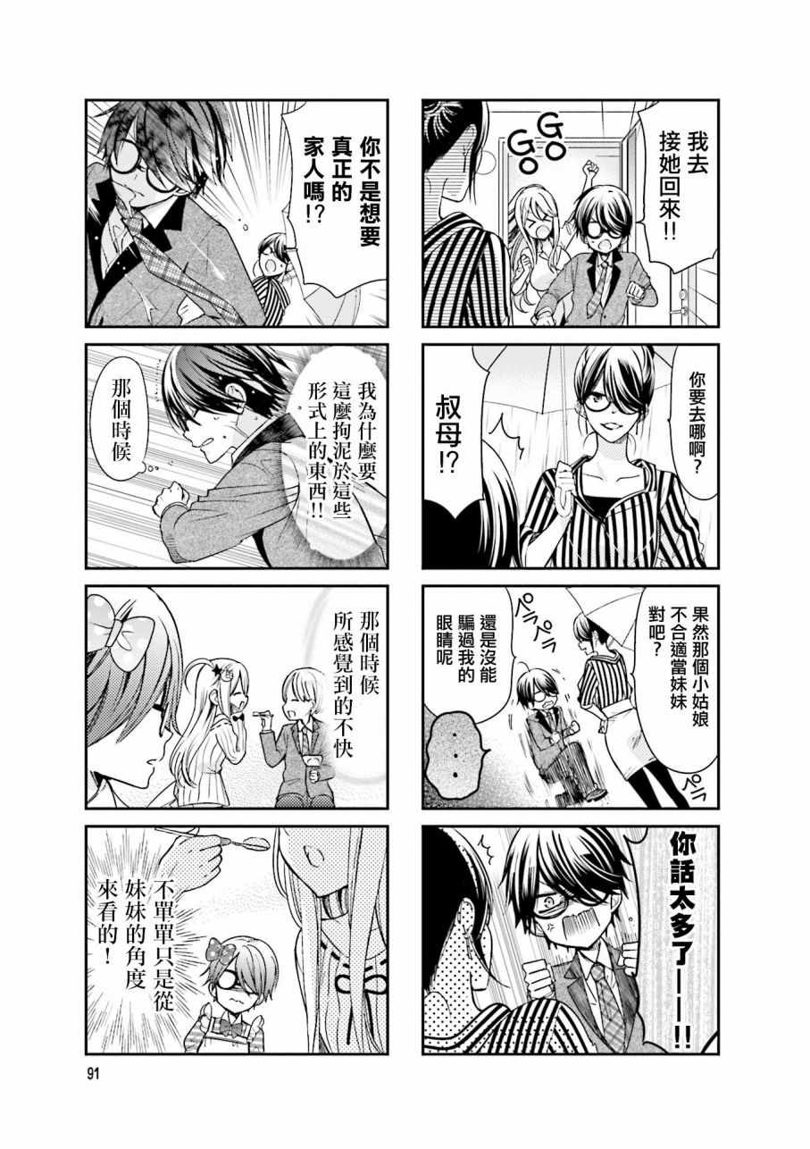 《时薪2000当妹》漫画最新章节第2卷免费下拉式在线观看章节第【93】张图片