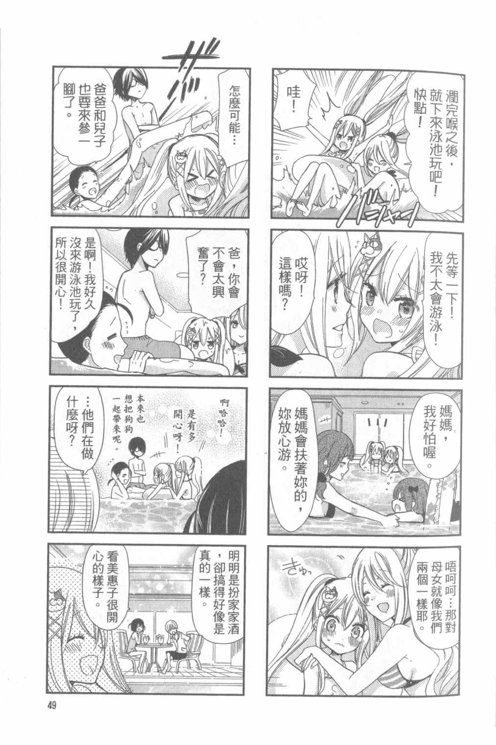 《时薪2000当妹》漫画最新章节第1卷免费下拉式在线观看章节第【49】张图片