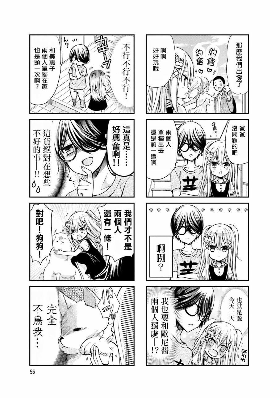 《时薪2000当妹》漫画最新章节第2卷免费下拉式在线观看章节第【57】张图片