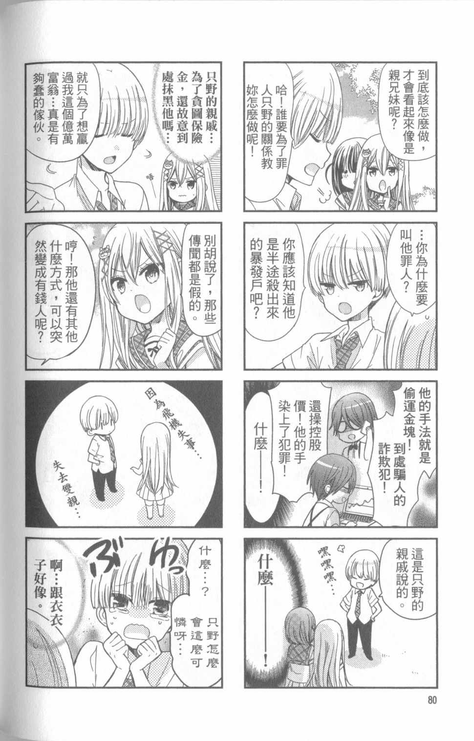 《时薪2000当妹》漫画最新章节第1卷免费下拉式在线观看章节第【80】张图片