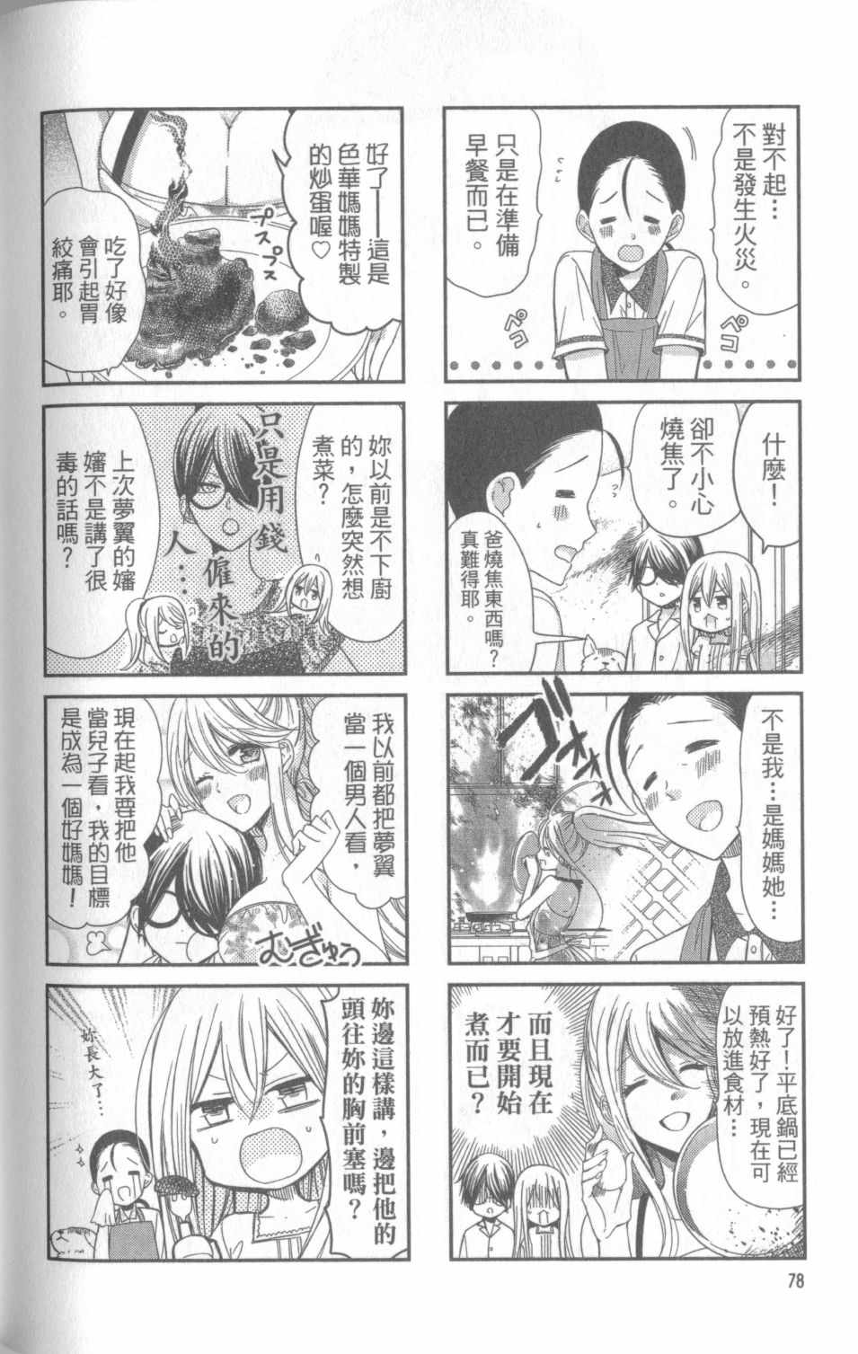 《时薪2000当妹》漫画最新章节第1卷免费下拉式在线观看章节第【78】张图片