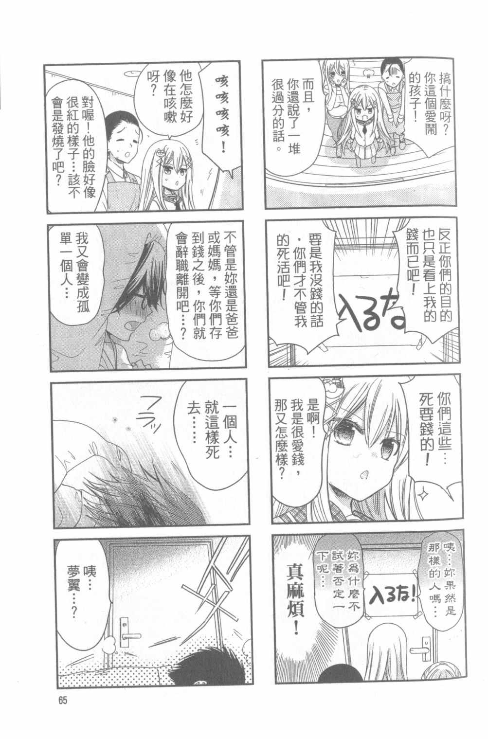 《时薪2000当妹》漫画最新章节第1卷免费下拉式在线观看章节第【65】张图片