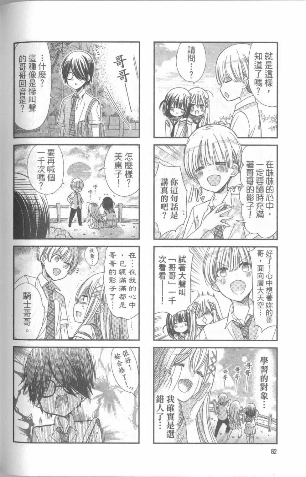 《时薪2000当妹》漫画最新章节第1卷免费下拉式在线观看章节第【82】张图片