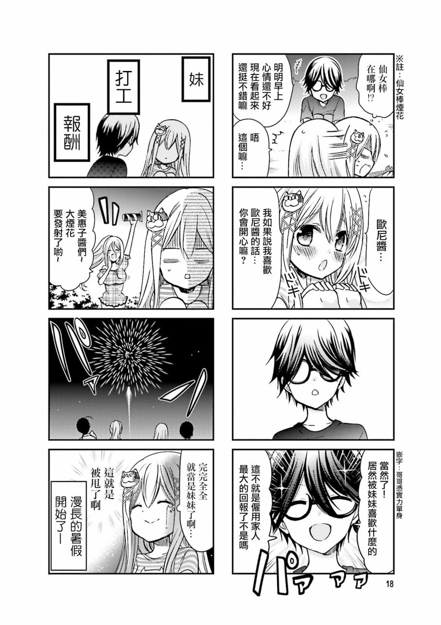 《时薪2000当妹》漫画最新章节第2卷免费下拉式在线观看章节第【20】张图片