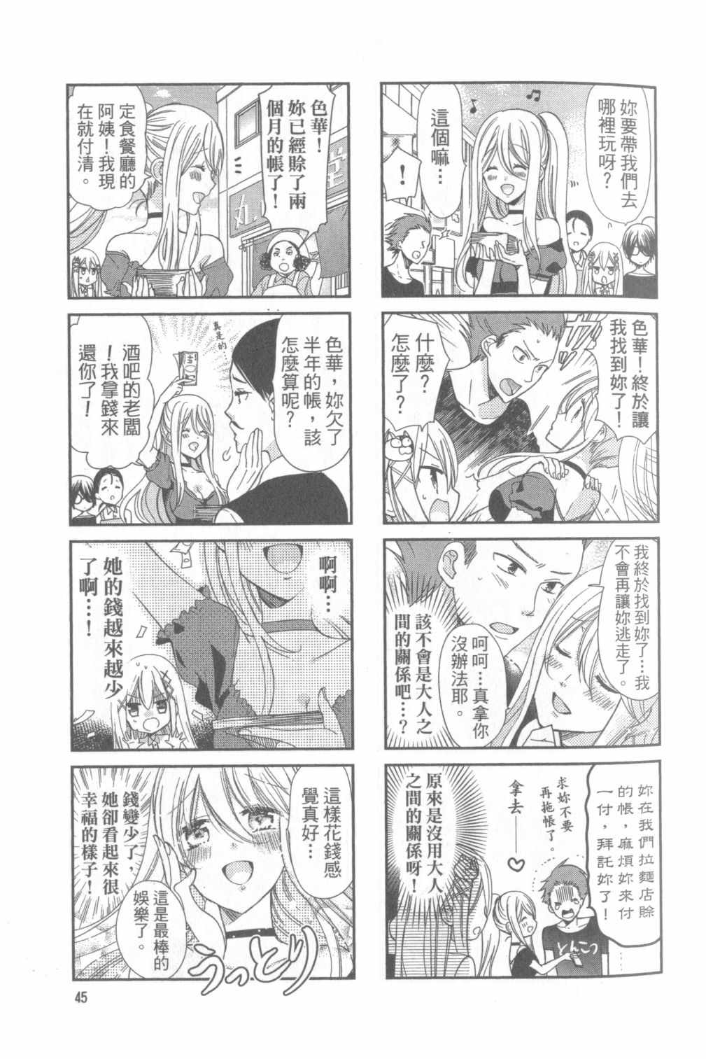 《时薪2000当妹》漫画最新章节第1卷免费下拉式在线观看章节第【45】张图片