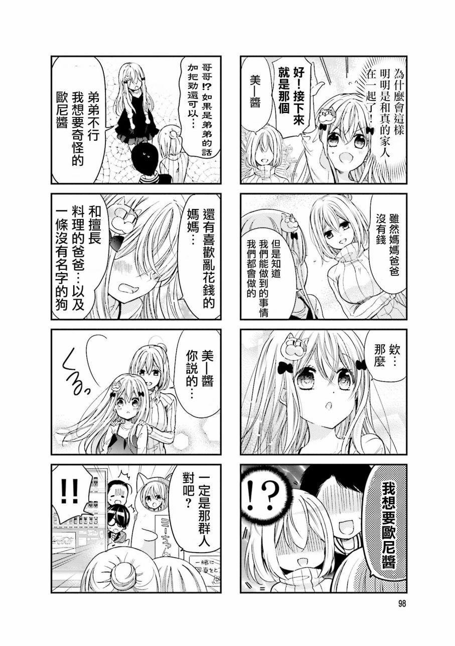 《时薪2000当妹》漫画最新章节第2卷免费下拉式在线观看章节第【100】张图片