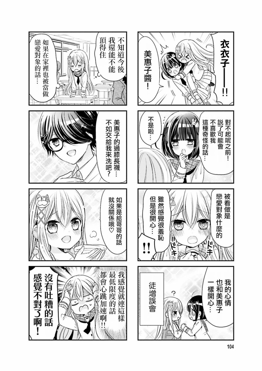 《时薪2000当妹》漫画最新章节第2卷免费下拉式在线观看章节第【106】张图片