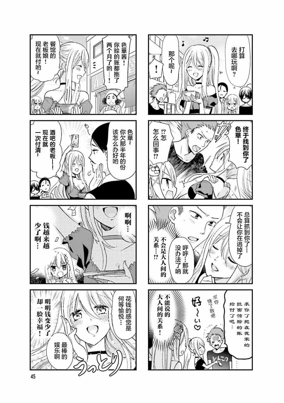 《时薪2000当妹》漫画最新章节第6话免费下拉式在线观看章节第【3】张图片