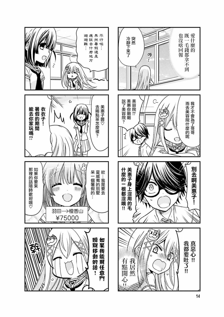 《时薪2000当妹》漫画最新章节第2卷免费下拉式在线观看章节第【16】张图片