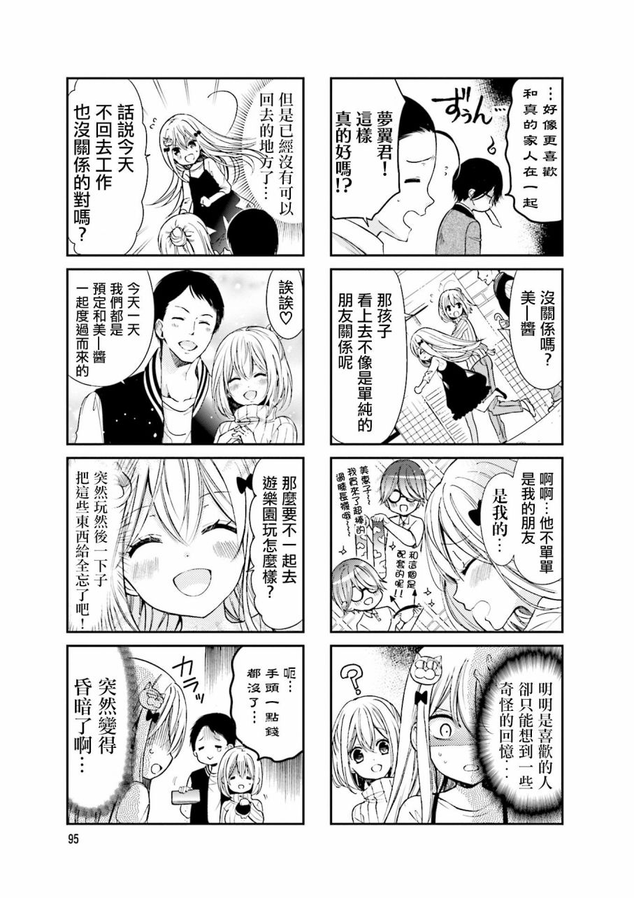 《时薪2000当妹》漫画最新章节第2卷免费下拉式在线观看章节第【97】张图片