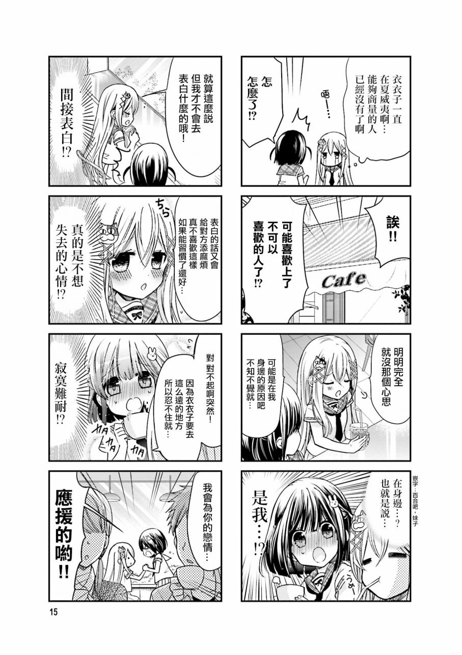 《时薪2000当妹》漫画最新章节第2卷免费下拉式在线观看章节第【17】张图片