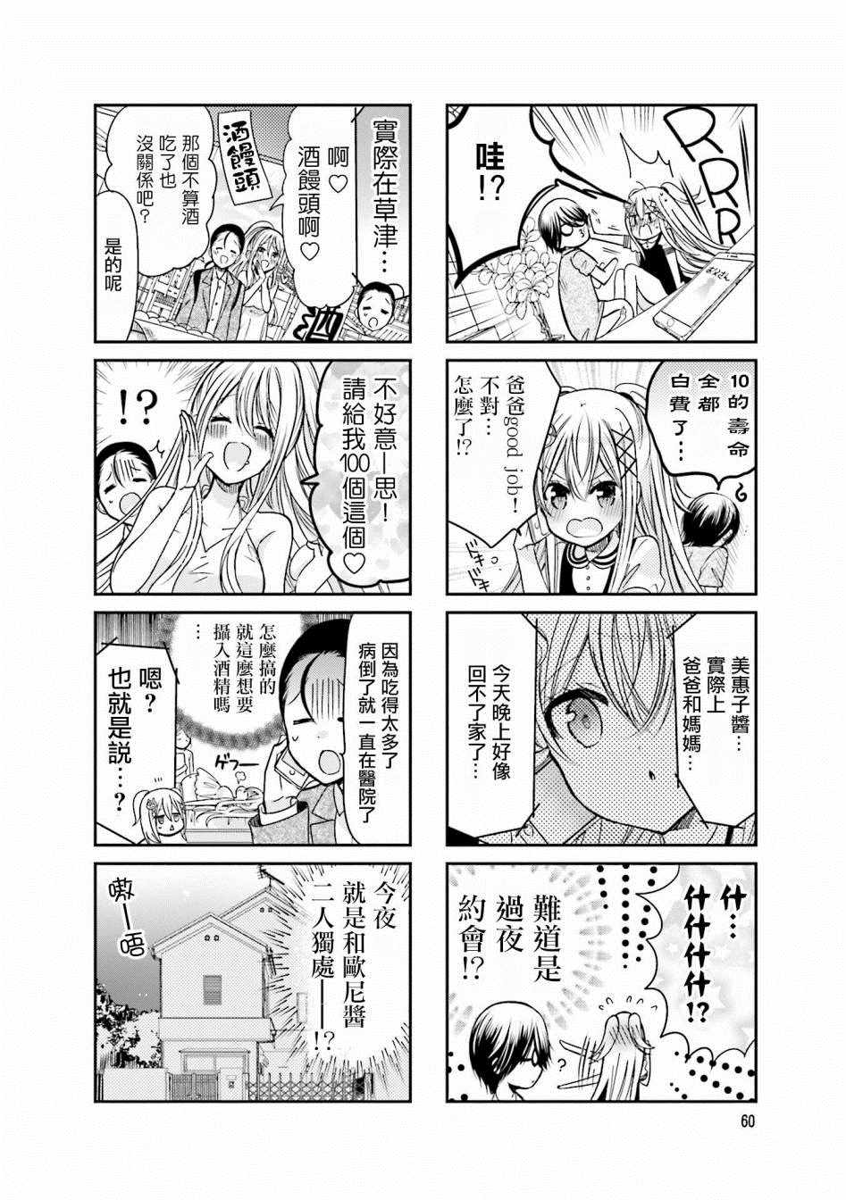 《时薪2000当妹》漫画最新章节第20话免费下拉式在线观看章节第【8】张图片