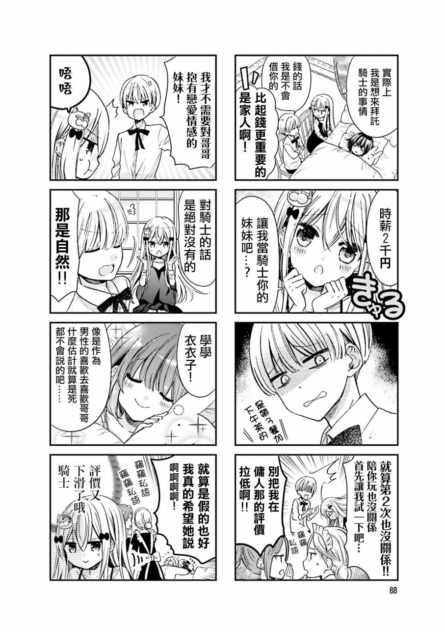 《时薪2000当妹》漫画最新章节第2卷免费下拉式在线观看章节第【90】张图片