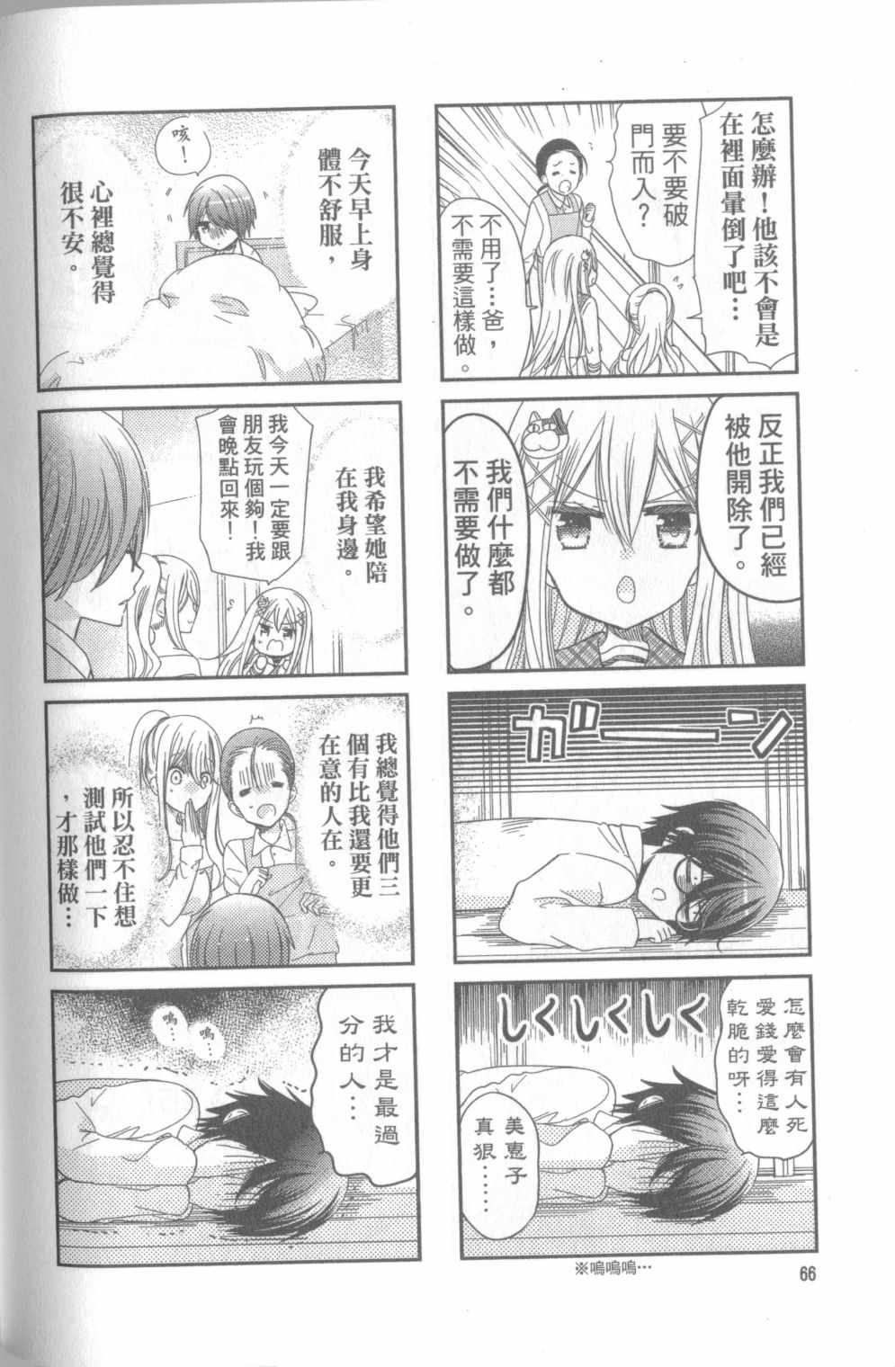 《时薪2000当妹》漫画最新章节第1卷免费下拉式在线观看章节第【66】张图片