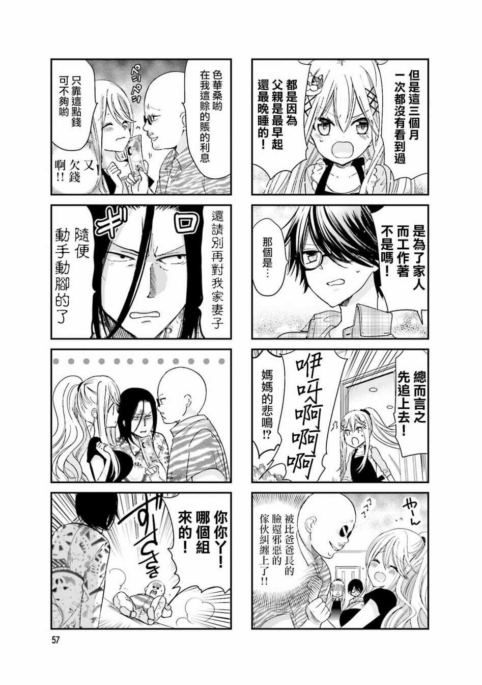 《时薪2000当妹》漫画最新章节第7话免费下拉式在线观看章节第【7】张图片