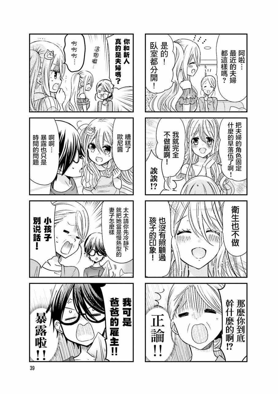 《时薪2000当妹》漫画最新章节第2卷免费下拉式在线观看章节第【41】张图片