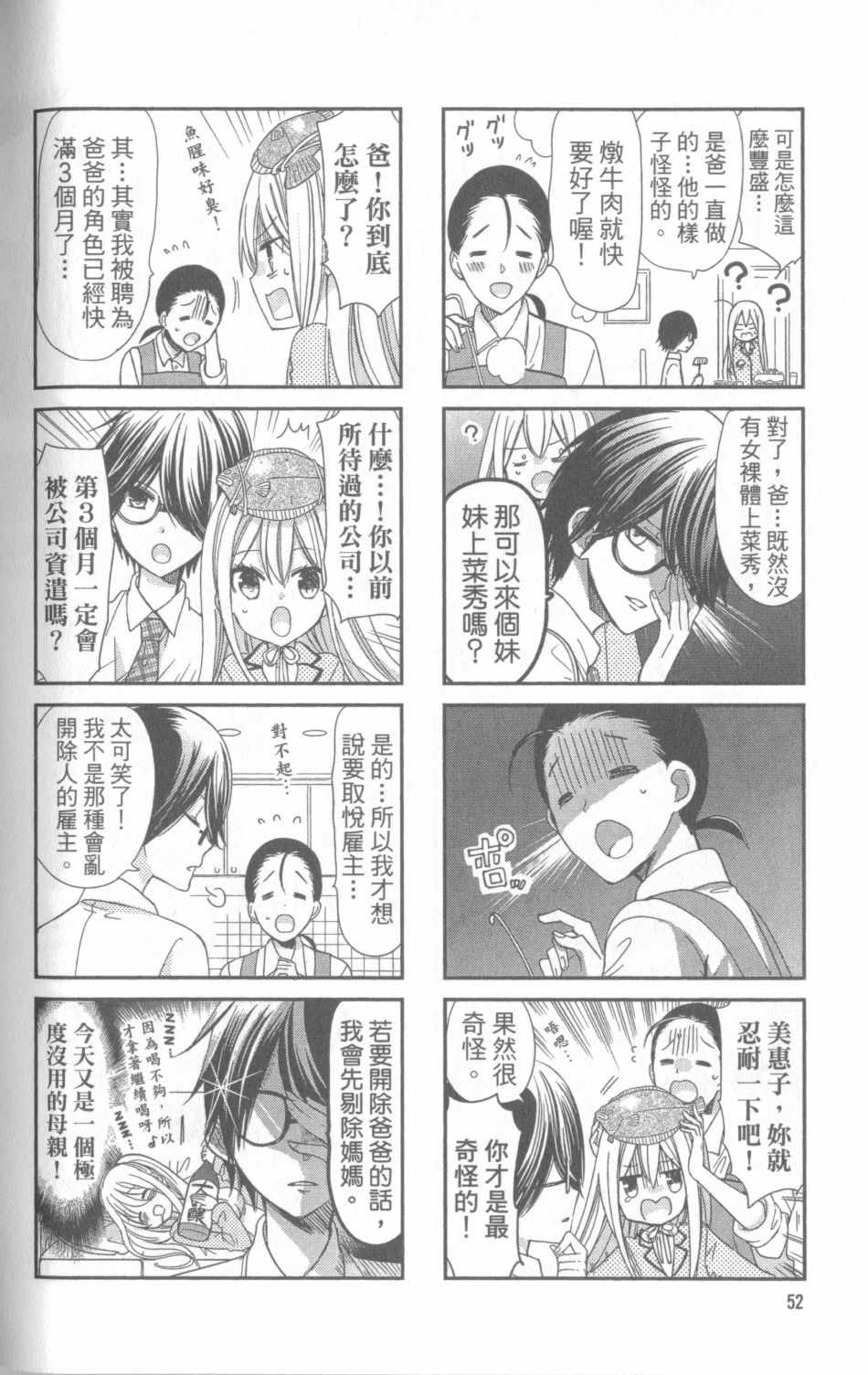 《时薪2000当妹》漫画最新章节第1卷免费下拉式在线观看章节第【52】张图片