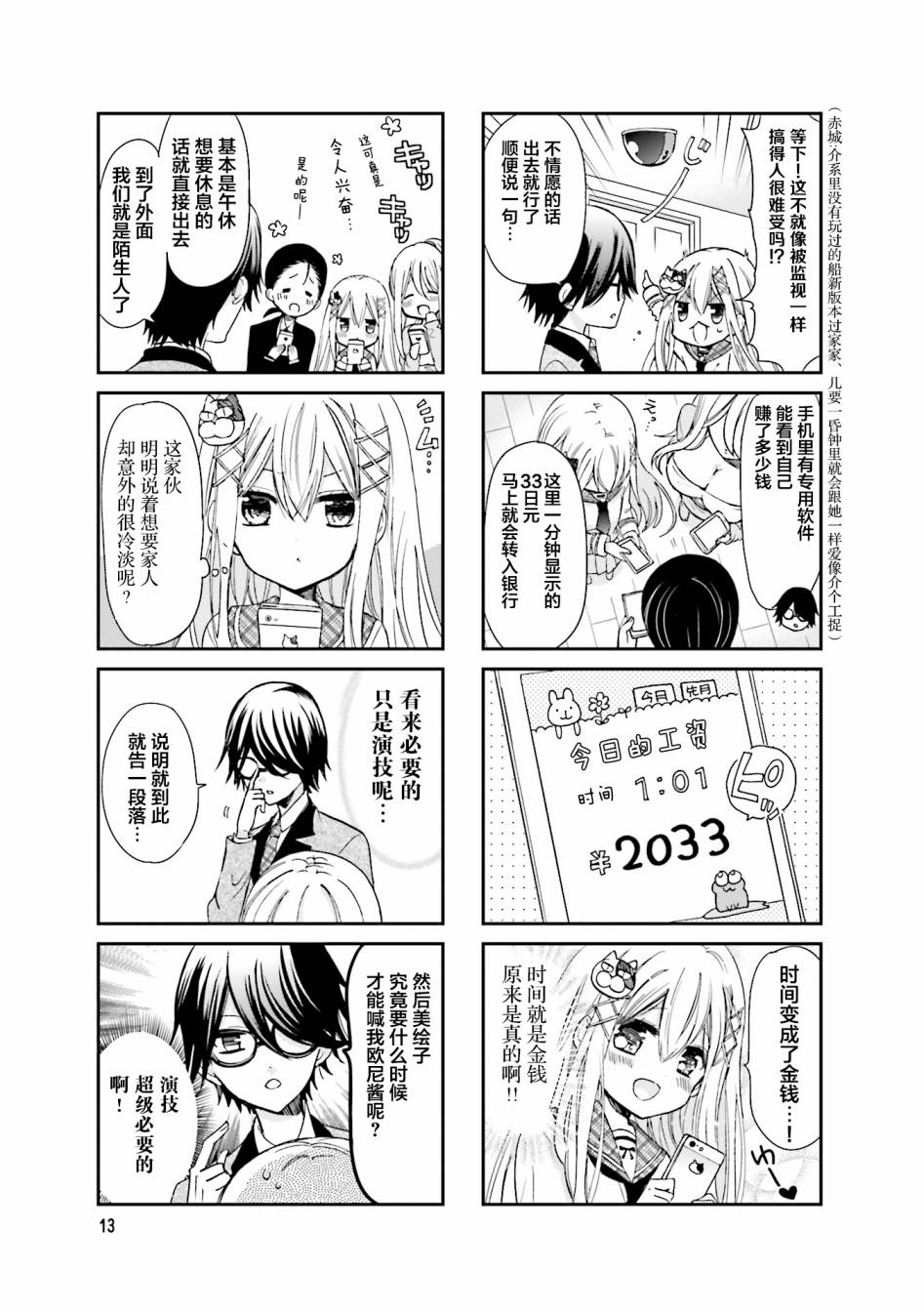 《时薪2000当妹》漫画最新章节第2话免费下拉式在线观看章节第【3】张图片