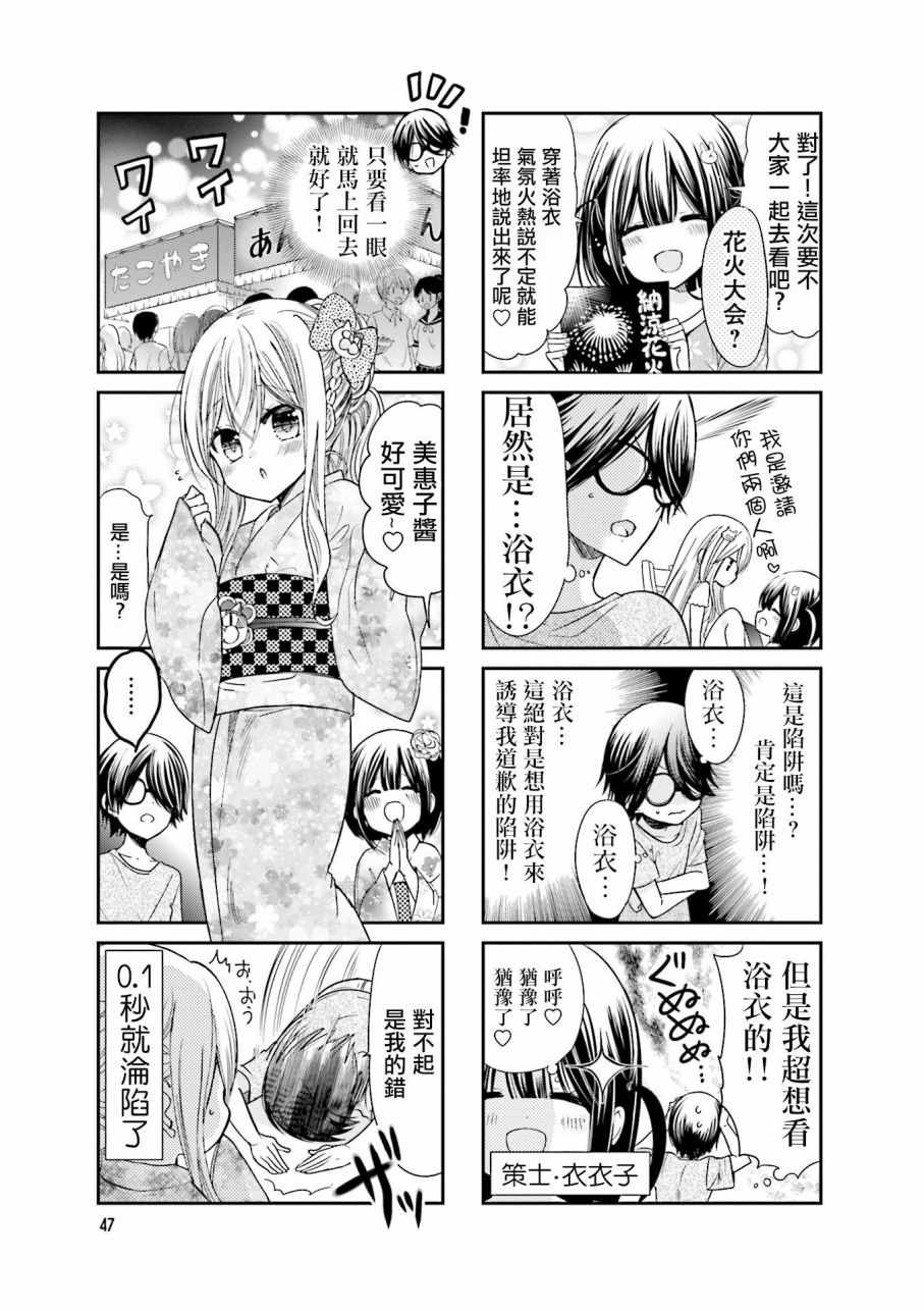 《时薪2000当妹》漫画最新章节第2卷免费下拉式在线观看章节第【49】张图片