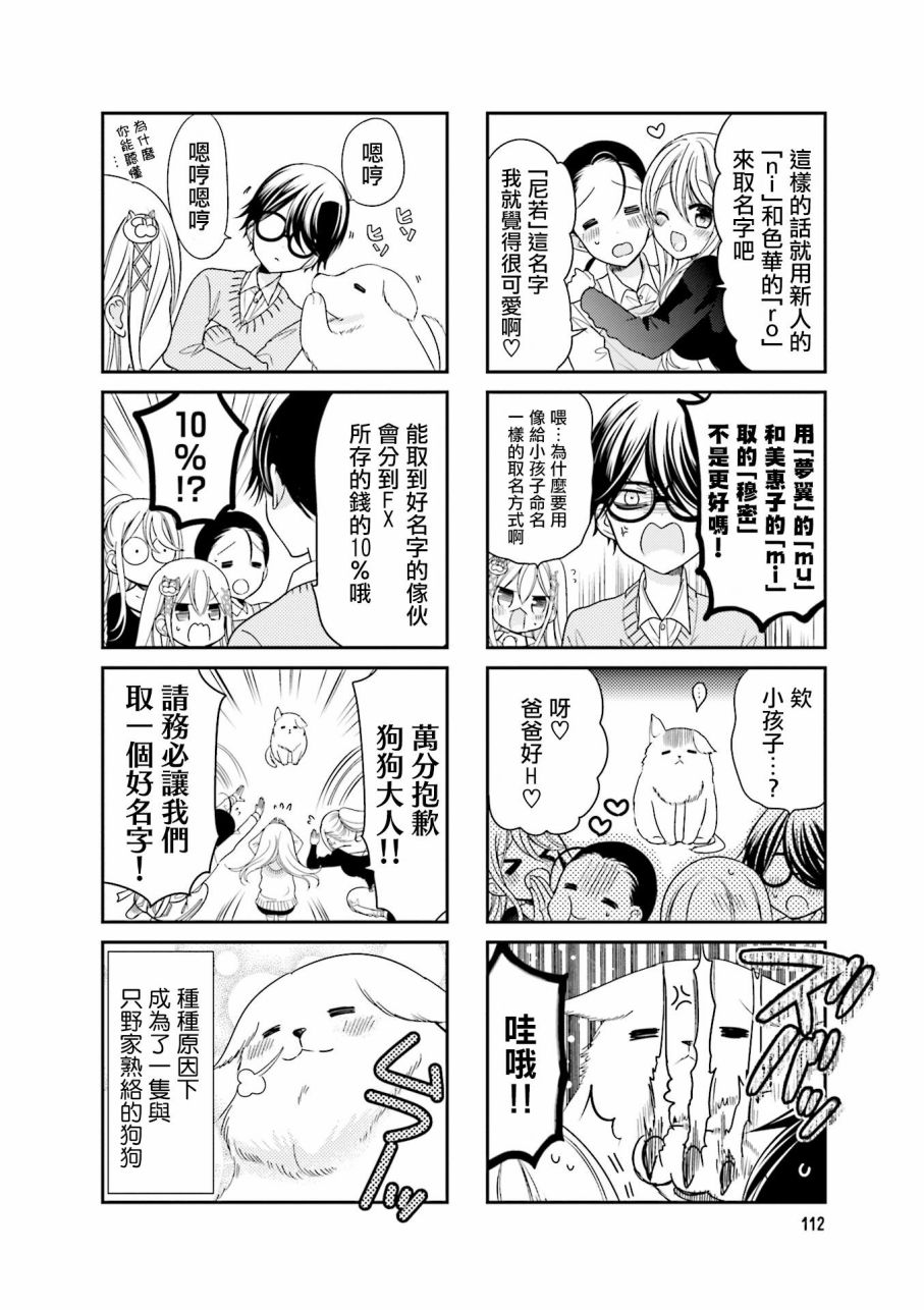 《时薪2000当妹》漫画最新章节第2卷免费下拉式在线观看章节第【114】张图片