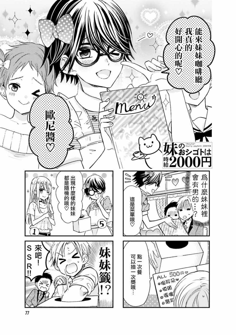 《时薪2000当妹》漫画最新章节第2卷免费下拉式在线观看章节第【79】张图片