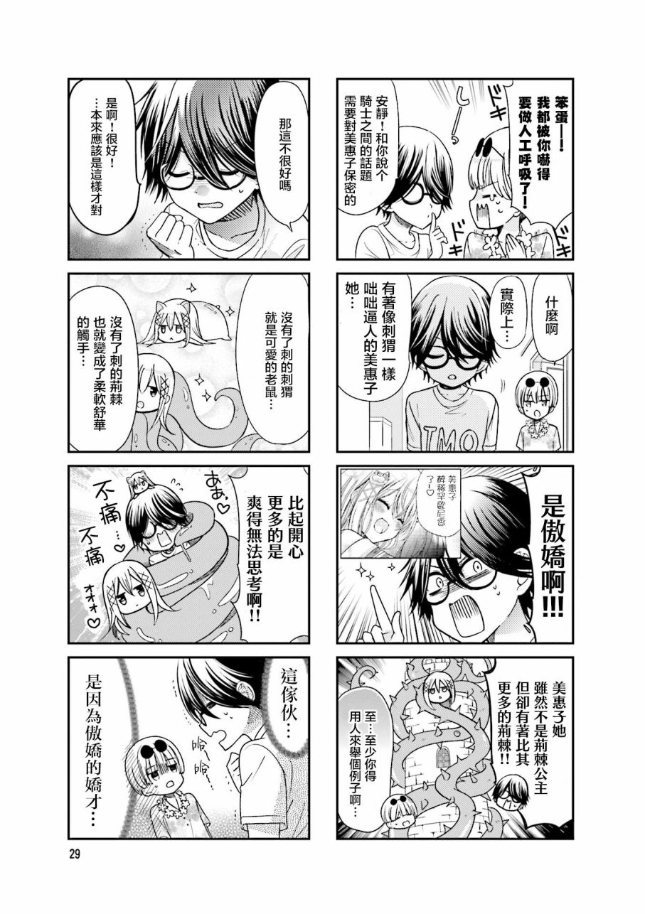 《时薪2000当妹》漫画最新章节第2卷免费下拉式在线观看章节第【31】张图片