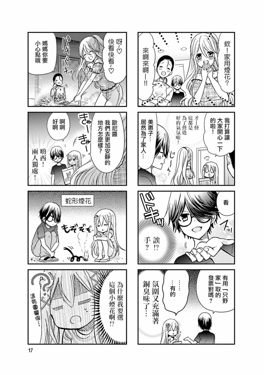 《时薪2000当妹》漫画最新章节第2卷免费下拉式在线观看章节第【19】张图片